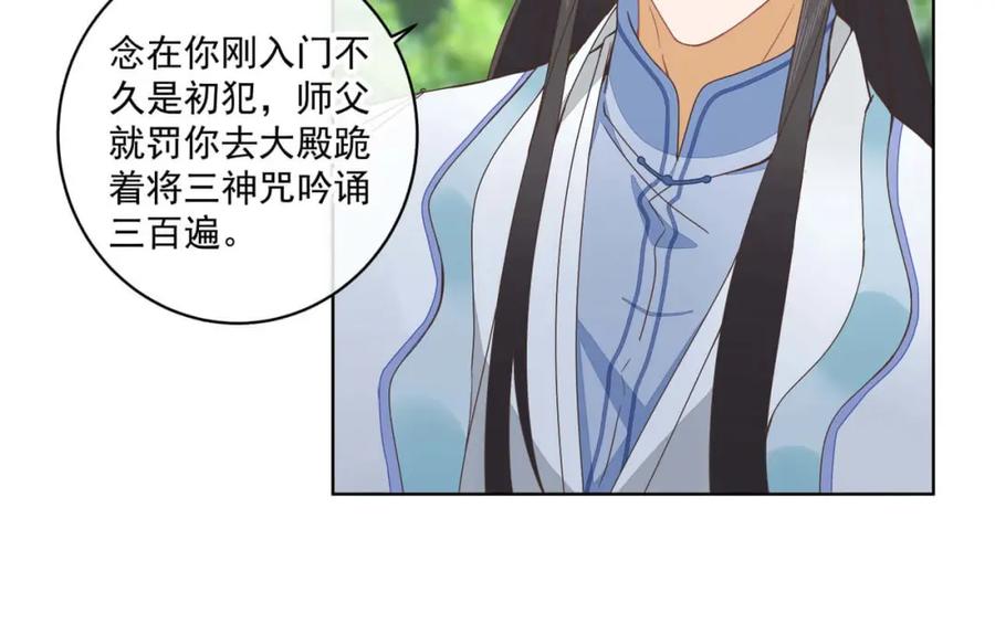 《师弟有恙》第十三话 怎么味不对呢？ 第12页