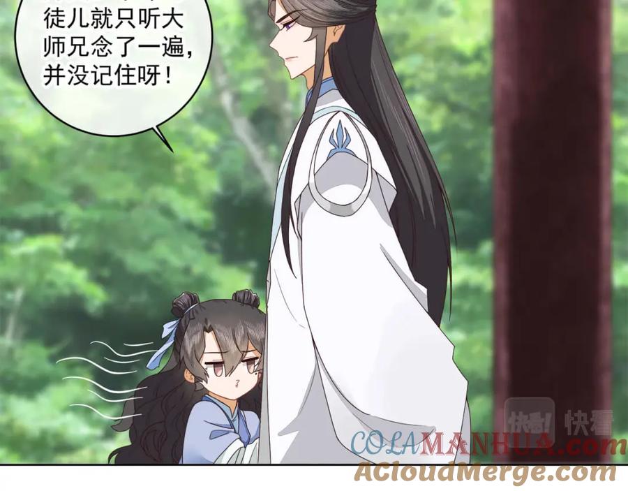 《师弟有恙》第十三话 怎么味不对呢？ 第16页