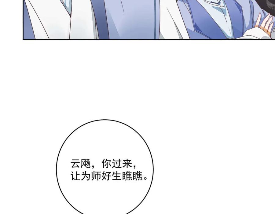 《师弟有恙》第十三话 怎么味不对呢？ 第26页