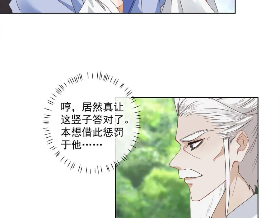 《师弟有恙》第十三话 怎么味不对呢？ 第8页