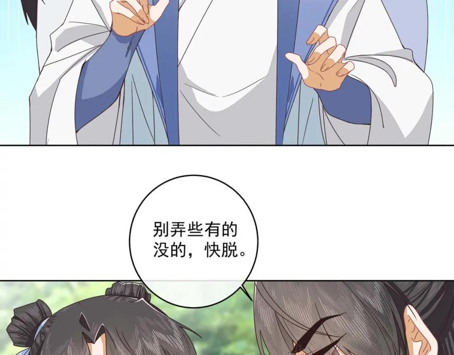 《师弟有恙》第十三话 怎么味不对呢？ 第47页