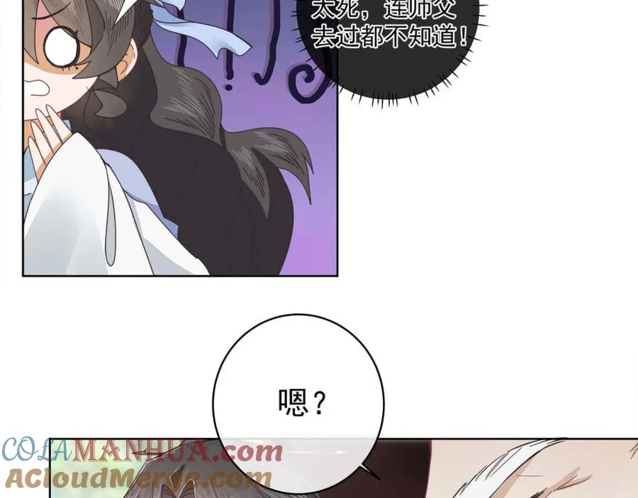 《师弟有恙》第十三话 怎么味不对呢？ 第4页