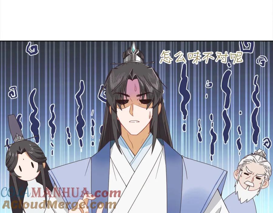 《师弟有恙》第十三话 怎么味不对呢？ 第46页