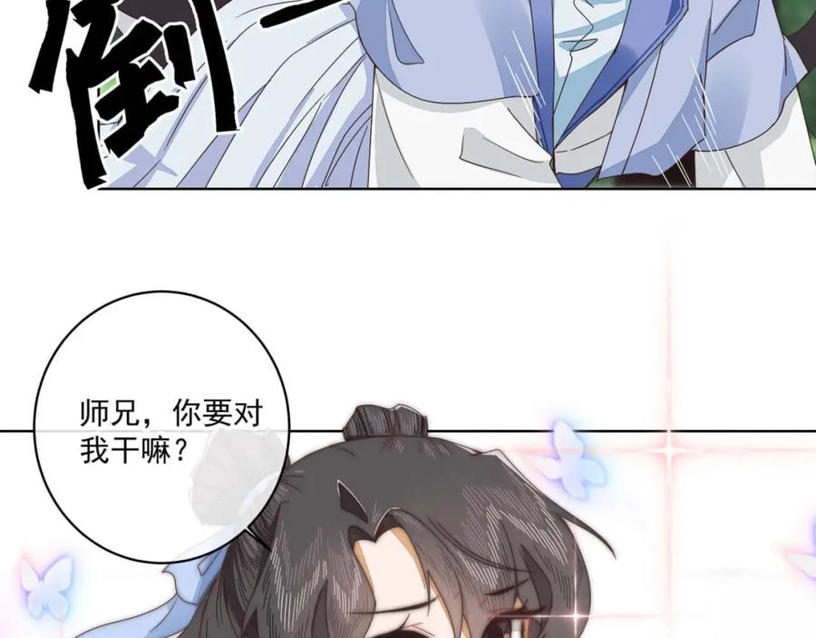 《师弟有恙》第十三话 怎么味不对呢？ 第44页