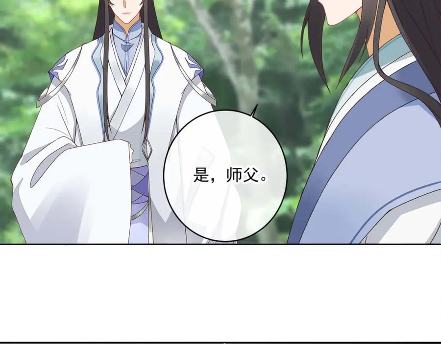《师弟有恙》第十三话 怎么味不对呢？ 第39页