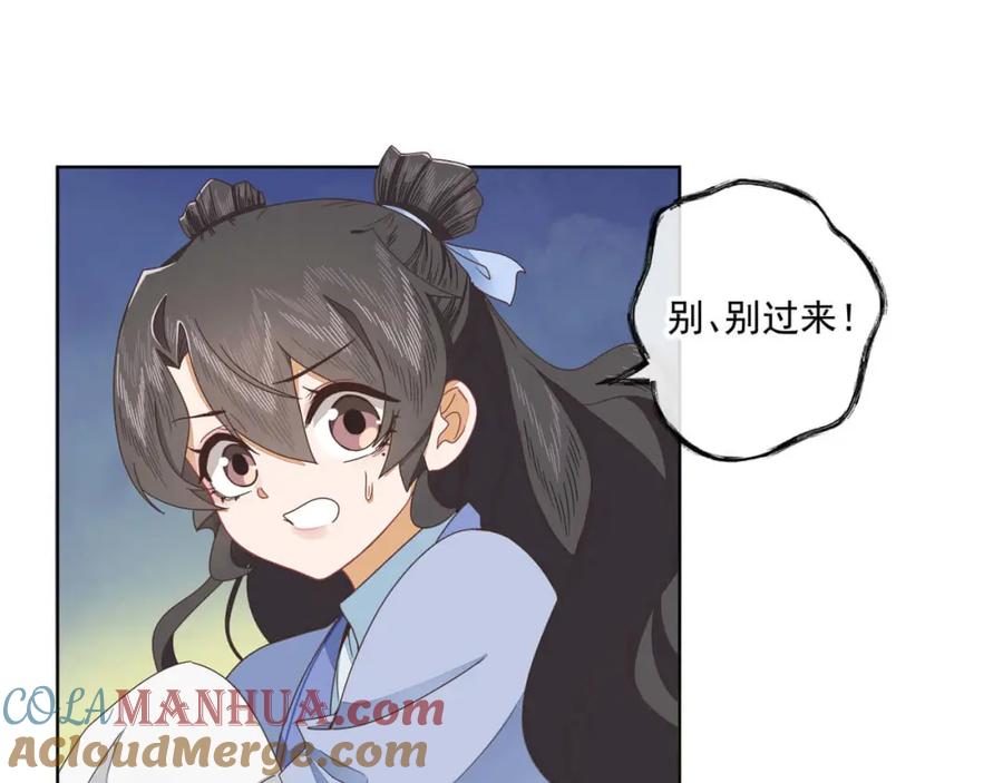 《师弟有恙》第十三话 怎么味不对呢？ 第37页