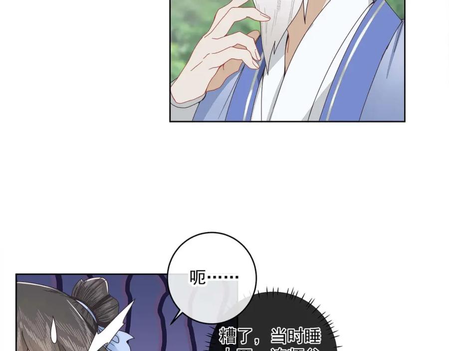 《师弟有恙》第十三话 怎么味不对呢？ 第3页