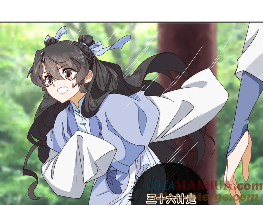 《师弟有恙》第十三话 怎么味不对呢？ 第31页