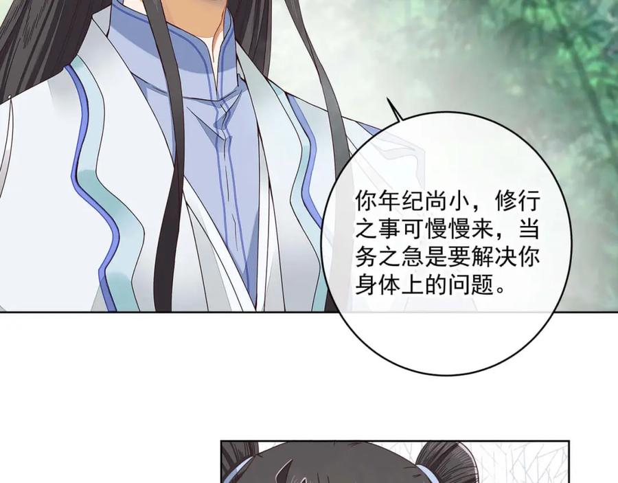 《师弟有恙》第十四话 也不知道期待啥！ 第23页
