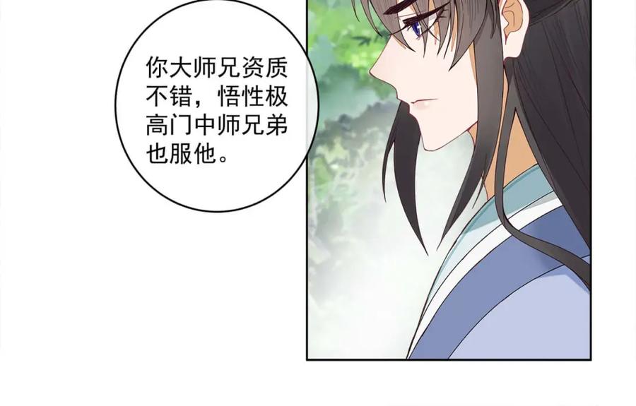 《师弟有恙》第十四话 也不知道期待啥！ 第18页