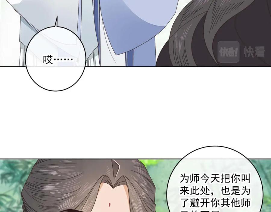 《师弟有恙》第十四话 也不知道期待啥！ 第14页