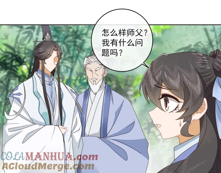 《师弟有恙》第十四话 也不知道期待啥！ 第13页