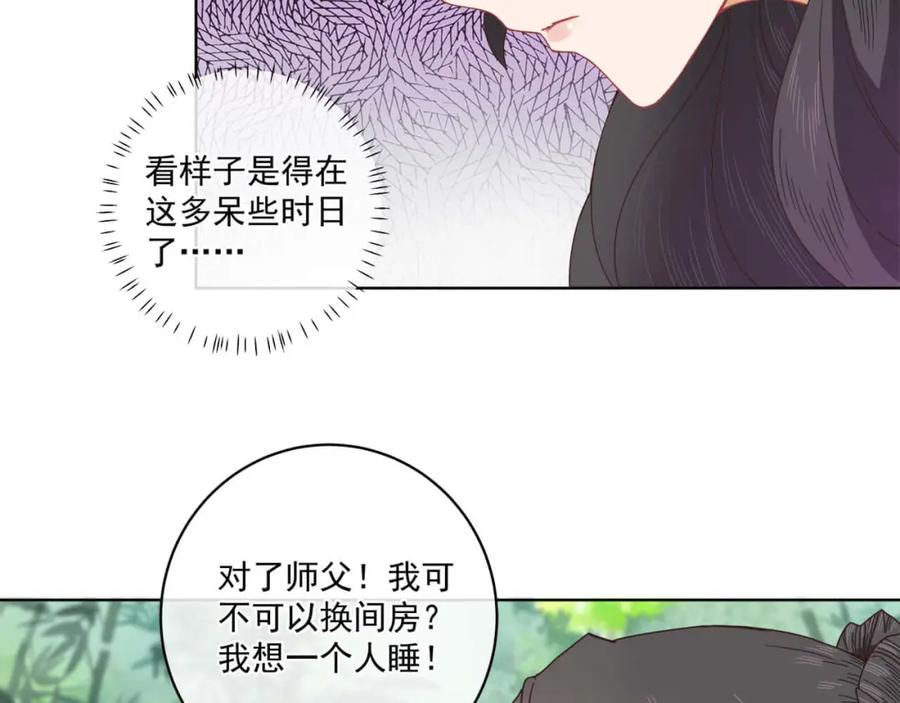 《师弟有恙》第十四话 也不知道期待啥！ 第39页