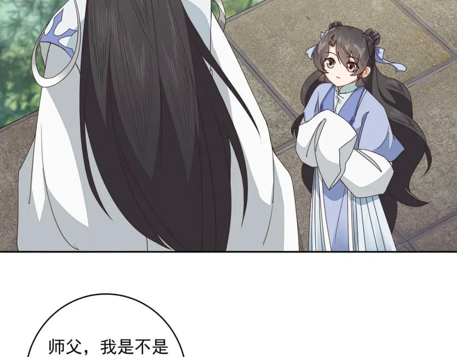 《师弟有恙》第十四话 也不知道期待啥！ 第20页