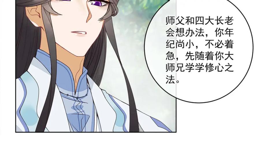 《师弟有恙》第十四话 也不知道期待啥！ 第36页