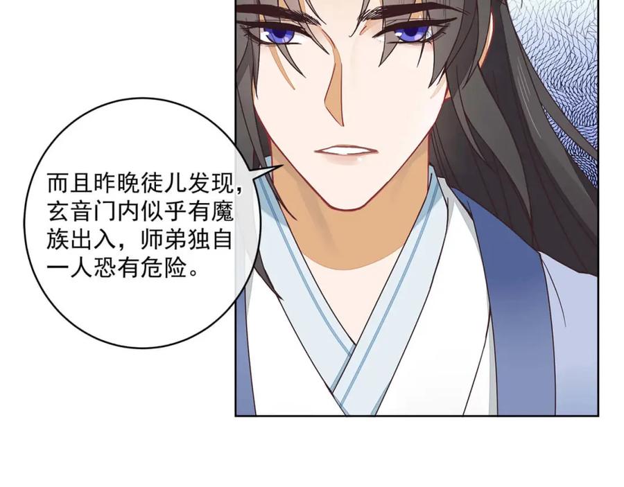 《师弟有恙》第十四话 也不知道期待啥！ 第53页