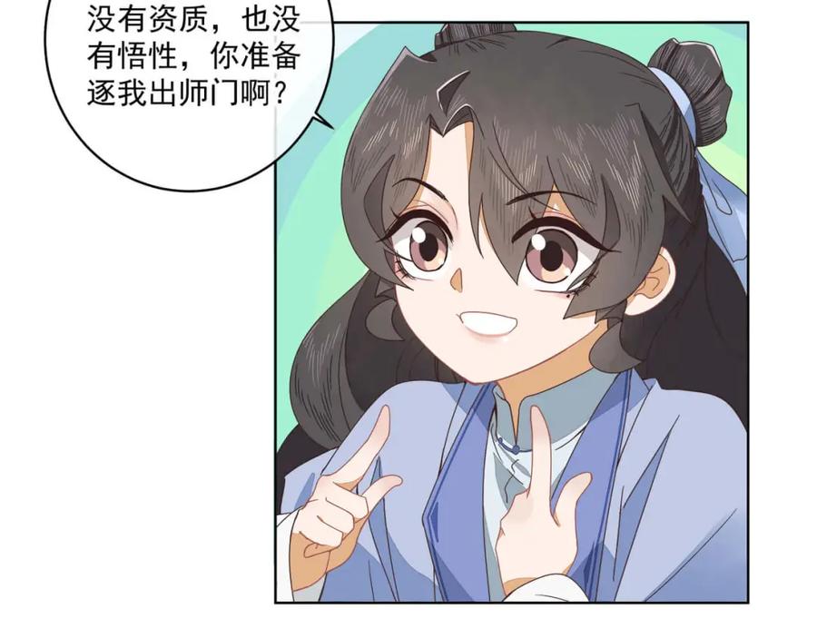 《师弟有恙》第十四话 也不知道期待啥！ 第21页