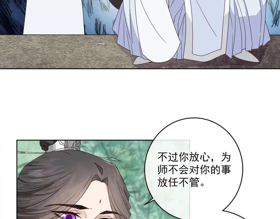 《师弟有恙》第十四话 也不知道期待啥！ 第35页
