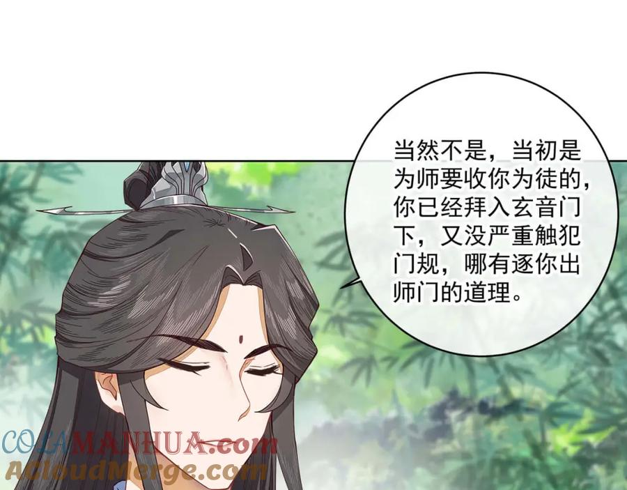 《师弟有恙》第十四话 也不知道期待啥！ 第22页