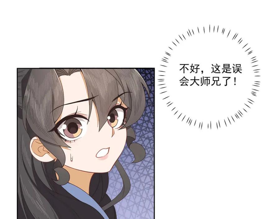《师弟有恙》第十四话 也不知道期待啥！ 第44页