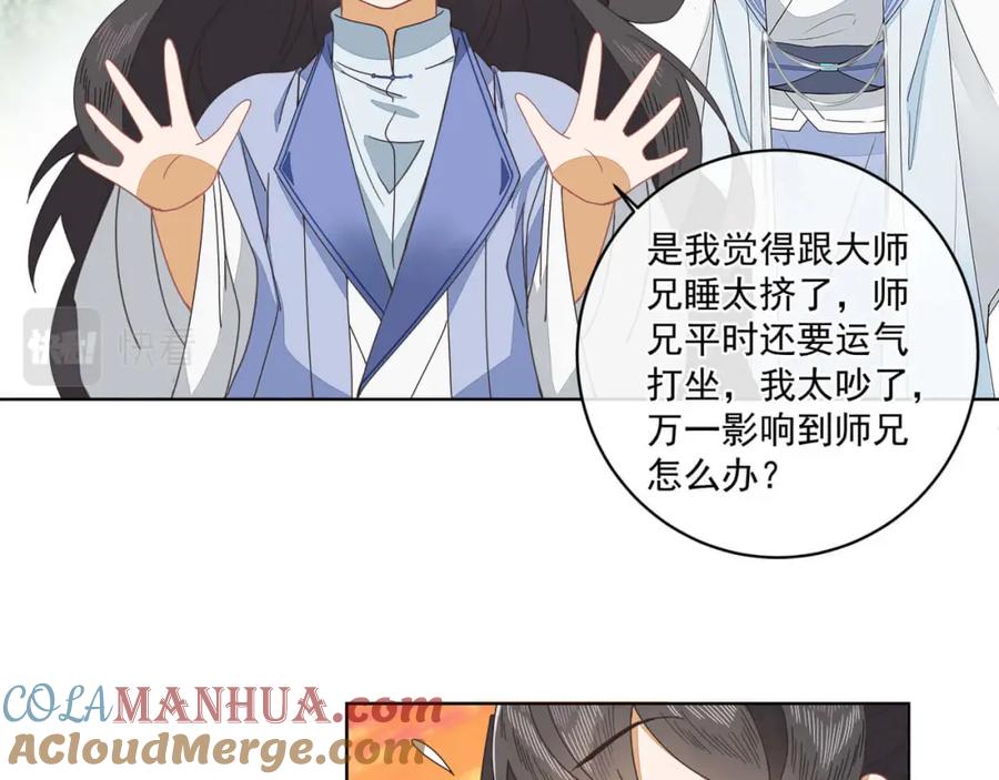《师弟有恙》第十四话 也不知道期待啥！ 第46页