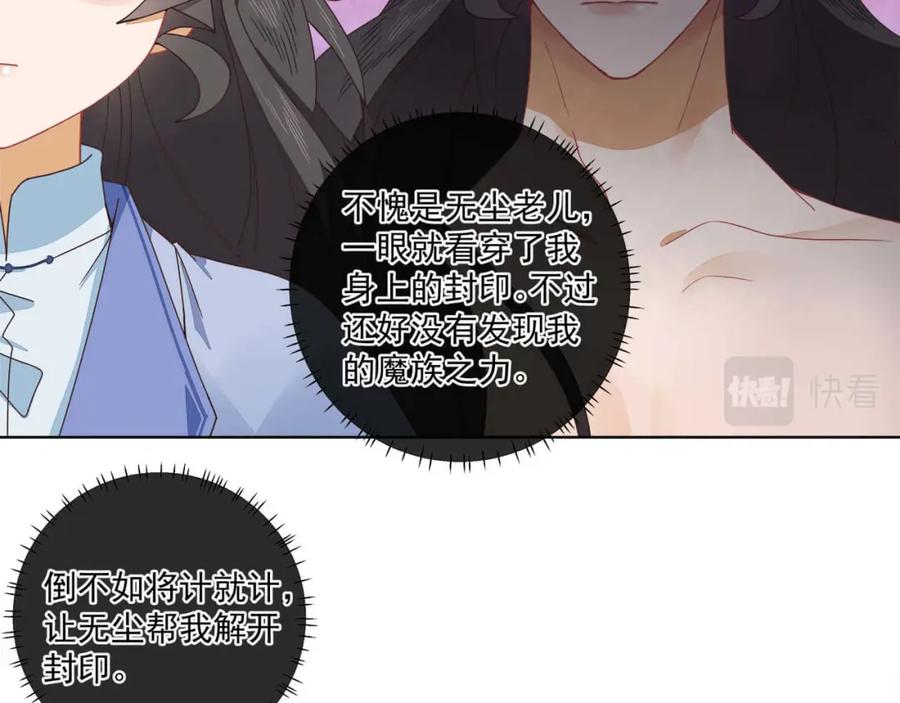 《师弟有恙》第十四话 也不知道期待啥！ 第29页