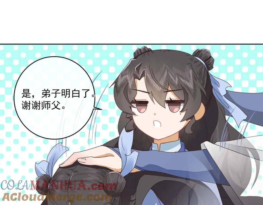 《师弟有恙》第十四话 也不知道期待啥！ 第37页