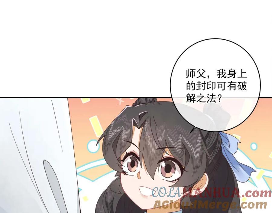 《师弟有恙》第十四话 也不知道期待啥！ 第31页