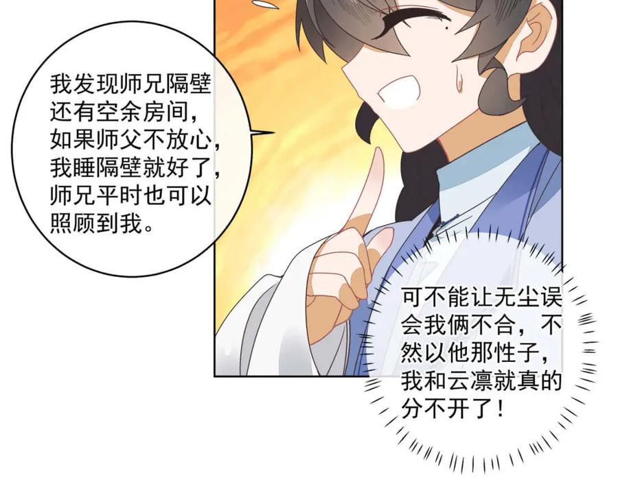 《师弟有恙》第十四话 也不知道期待啥！ 第47页