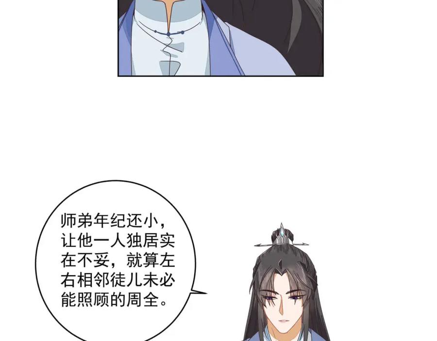 《师弟有恙》第十四话 也不知道期待啥！ 第50页