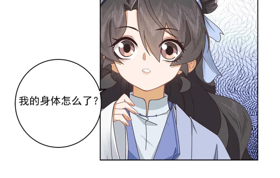 《师弟有恙》第十四话 也不知道期待啥！ 第24页