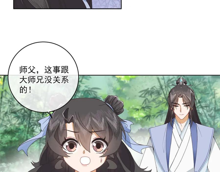 《师弟有恙》第十四话 也不知道期待啥！ 第45页