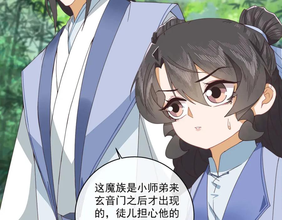 《师弟有恙》第十五话 饿了，抱狗！ 第5页