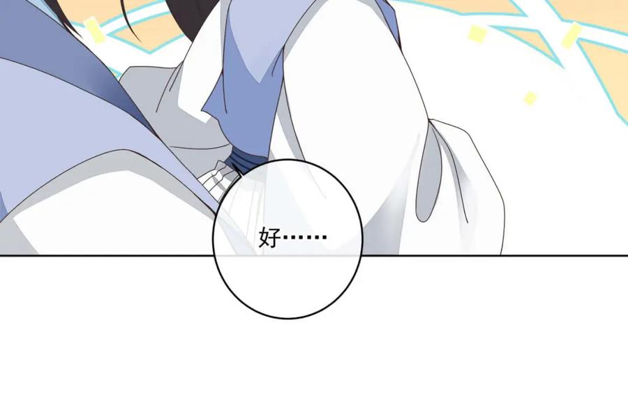 《师弟有恙》第十五话 饿了，抱狗！ 第48页