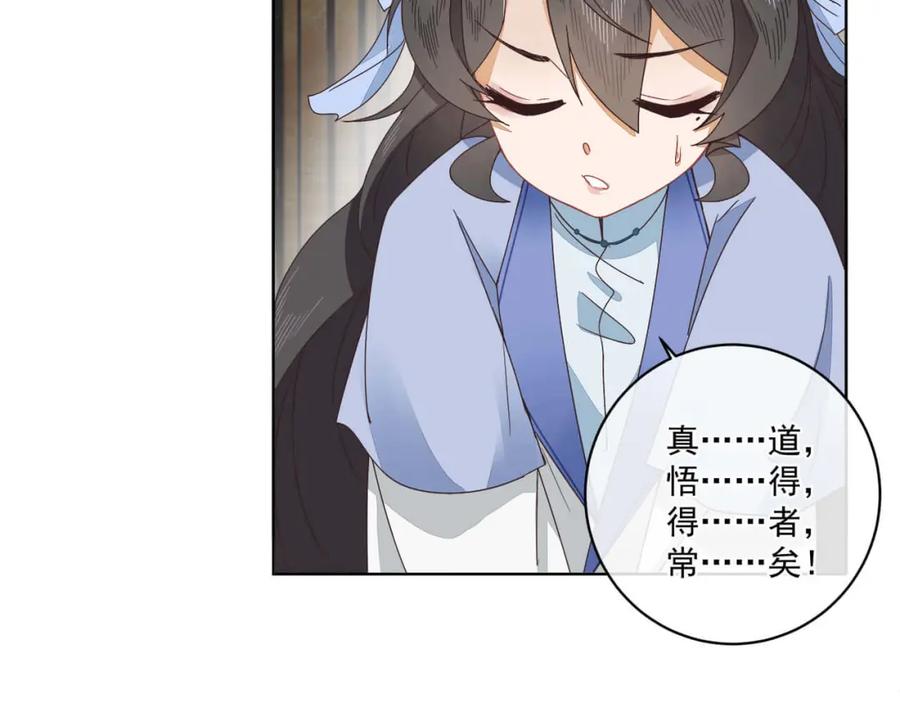 《师弟有恙》第十五话 饿了，抱狗！ 第21页