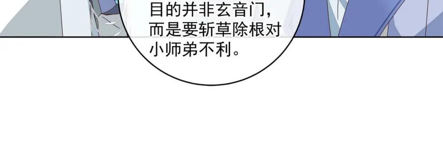 《师弟有恙》第十五话 饿了，抱狗！ 第6页