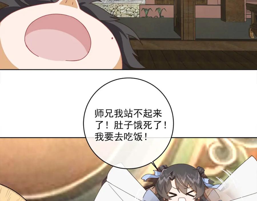 《师弟有恙》第十五话 饿了，抱狗！ 第26页