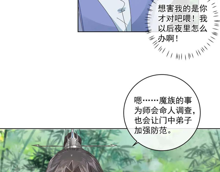 《师弟有恙》第十五话 饿了，抱狗！ 第8页