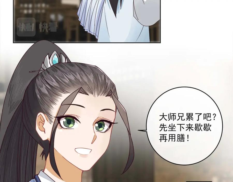 《师弟有恙》第十五话 饿了，抱狗！ 第41页