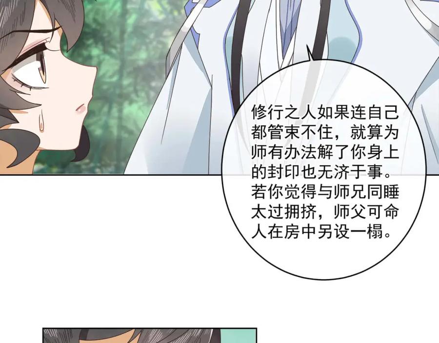 《师弟有恙》第十五话 饿了，抱狗！ 第11页