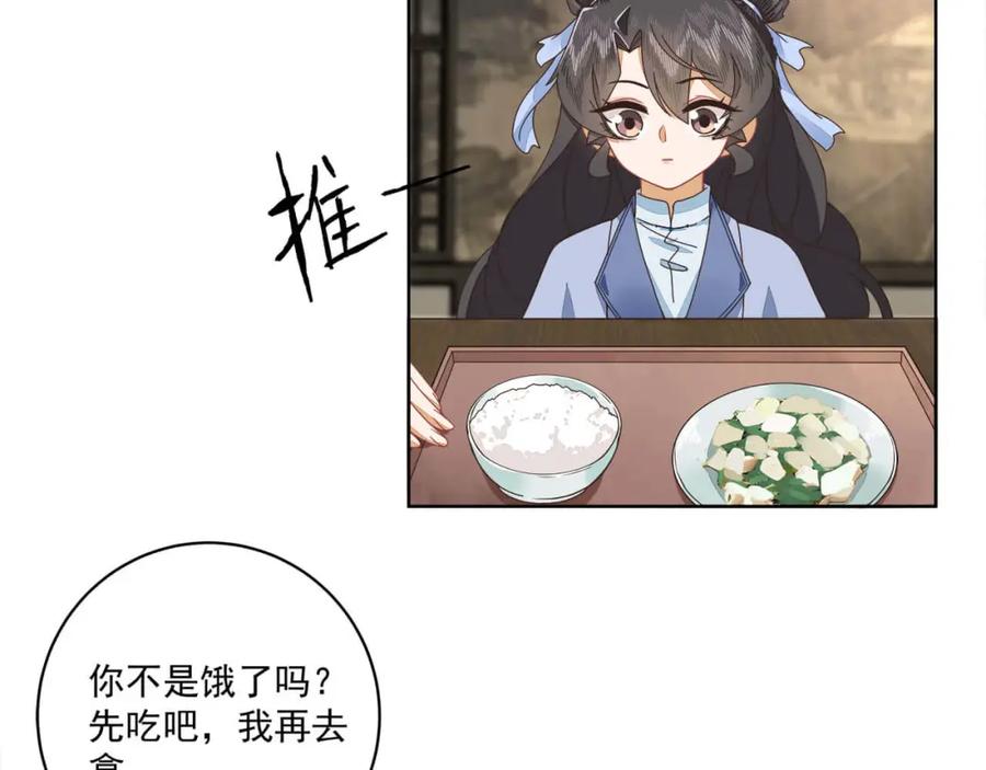 《师弟有恙》第十五话 饿了，抱狗！ 第45页