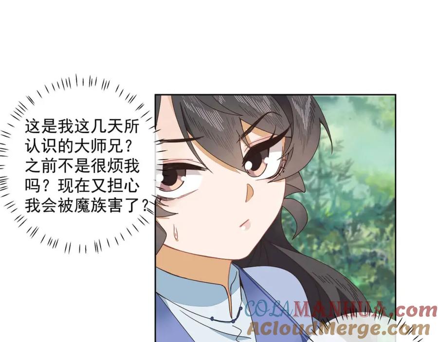 《师弟有恙》第十五话 饿了，抱狗！ 第7页