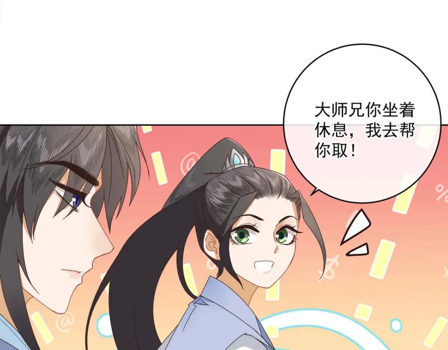 《师弟有恙》第十五话 饿了，抱狗！ 第47页