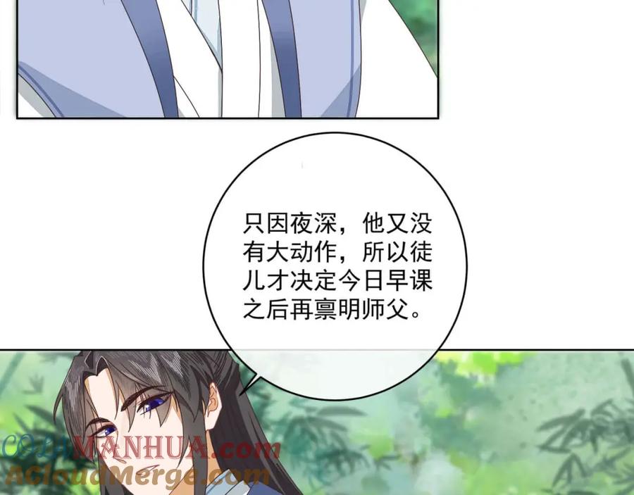 《师弟有恙》第十五话 饿了，抱狗！ 第4页