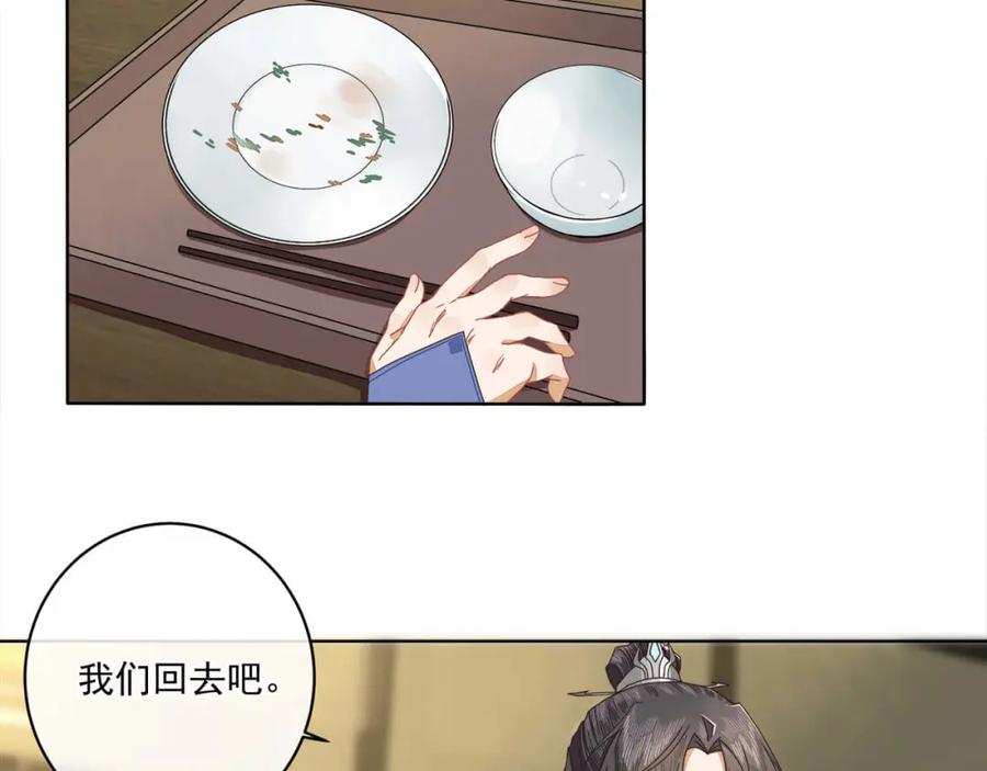《师弟有恙》第十六话 二师兄比你年轻多了 第15页