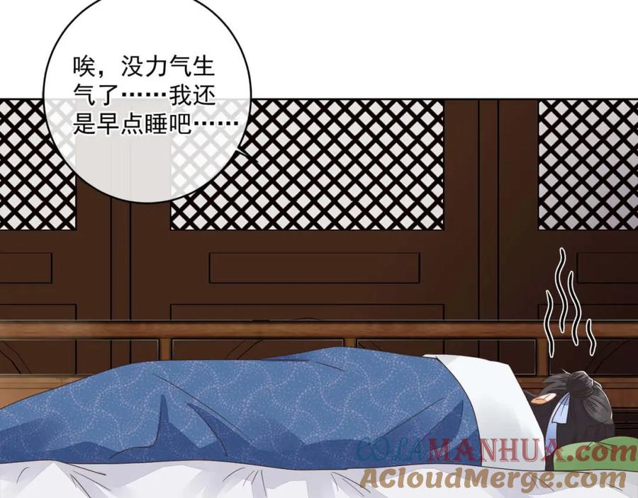 《师弟有恙》第十六话 二师兄比你年轻多了 第55页