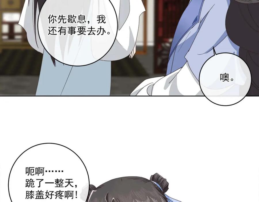 《师弟有恙》第十六话 二师兄比你年轻多了 第47页
