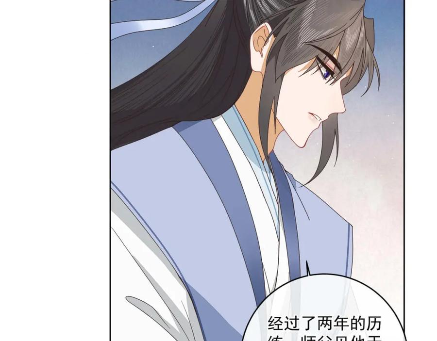 《师弟有恙》第十六话 二师兄比你年轻多了 第26页