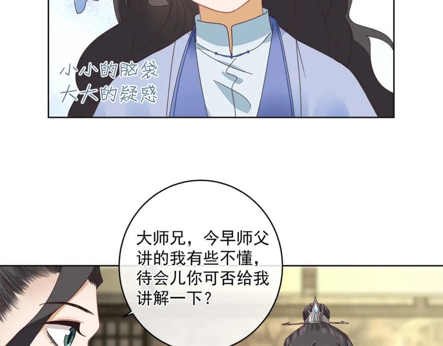 《师弟有恙》第十六话 二师兄比你年轻多了 第11页