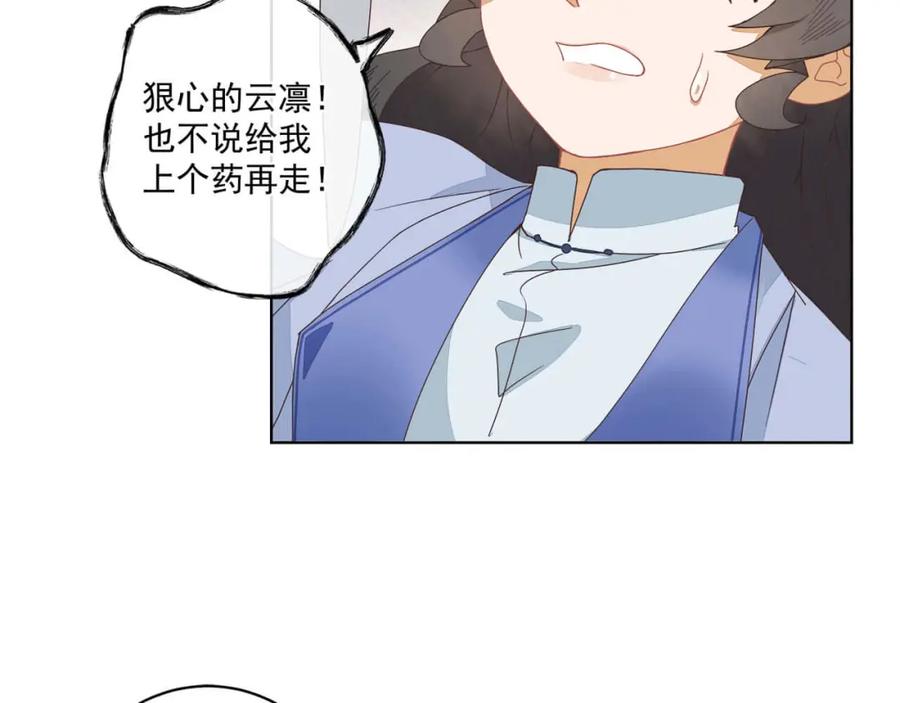 《师弟有恙》第十六话 二师兄比你年轻多了 第54页